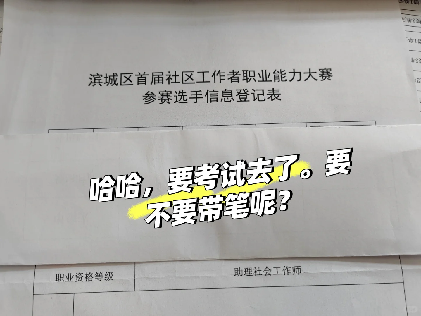 社区工作者职业能力大赛！活久见！