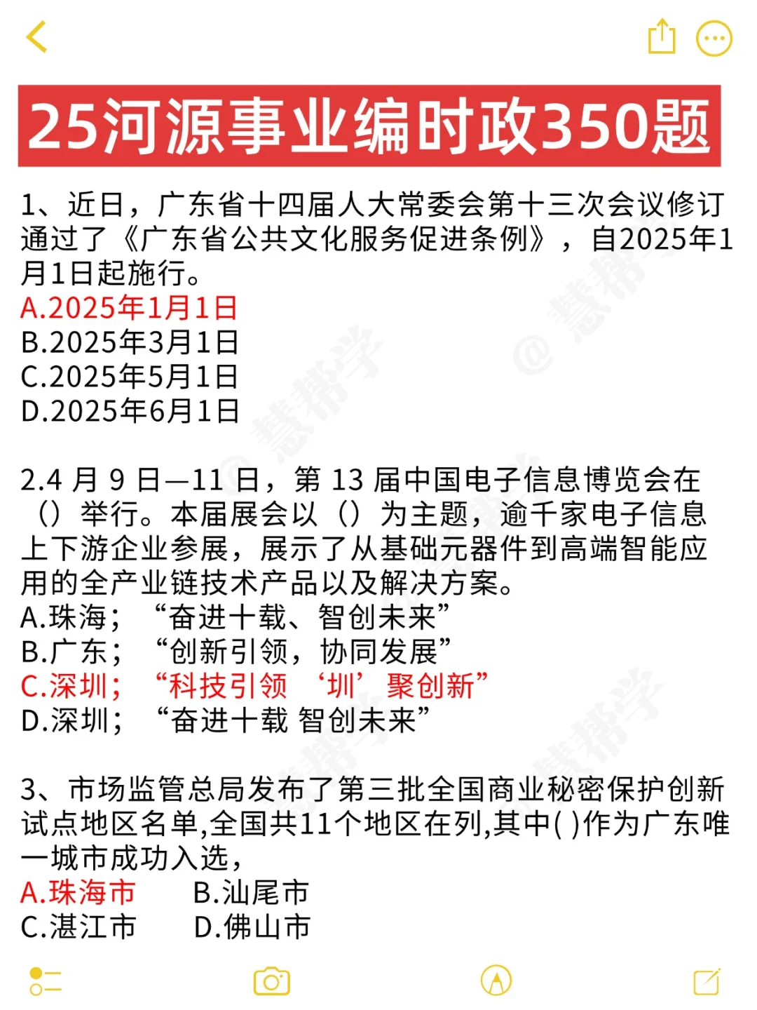 25河源事业编,无非就考这些,放心玩