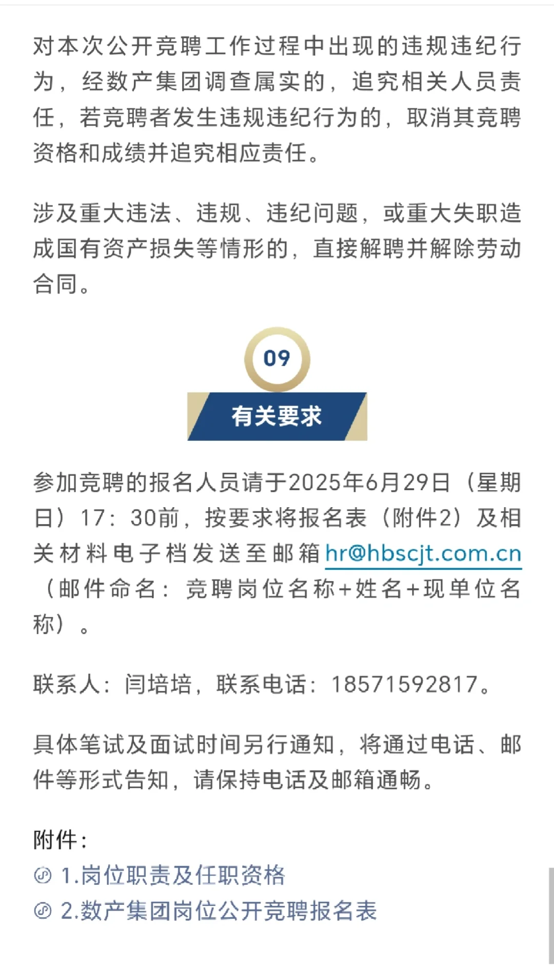 湖北省数字产业发展集团招聘