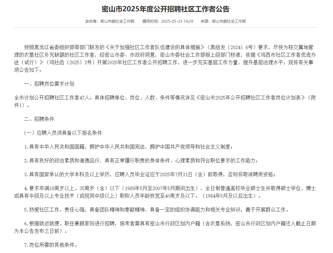黑龙江鸡西密山市社区工作招聘笔试题来咯!