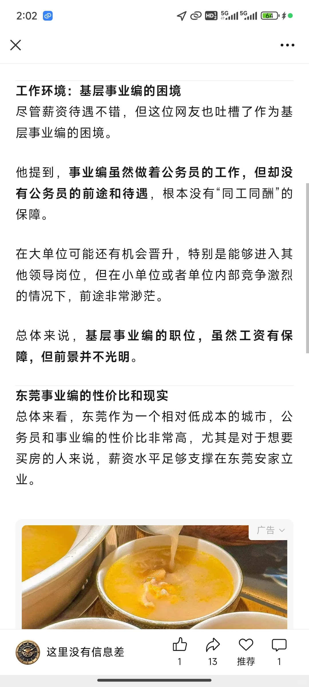 有小伙伴确认下东莞事业编待遇吗?