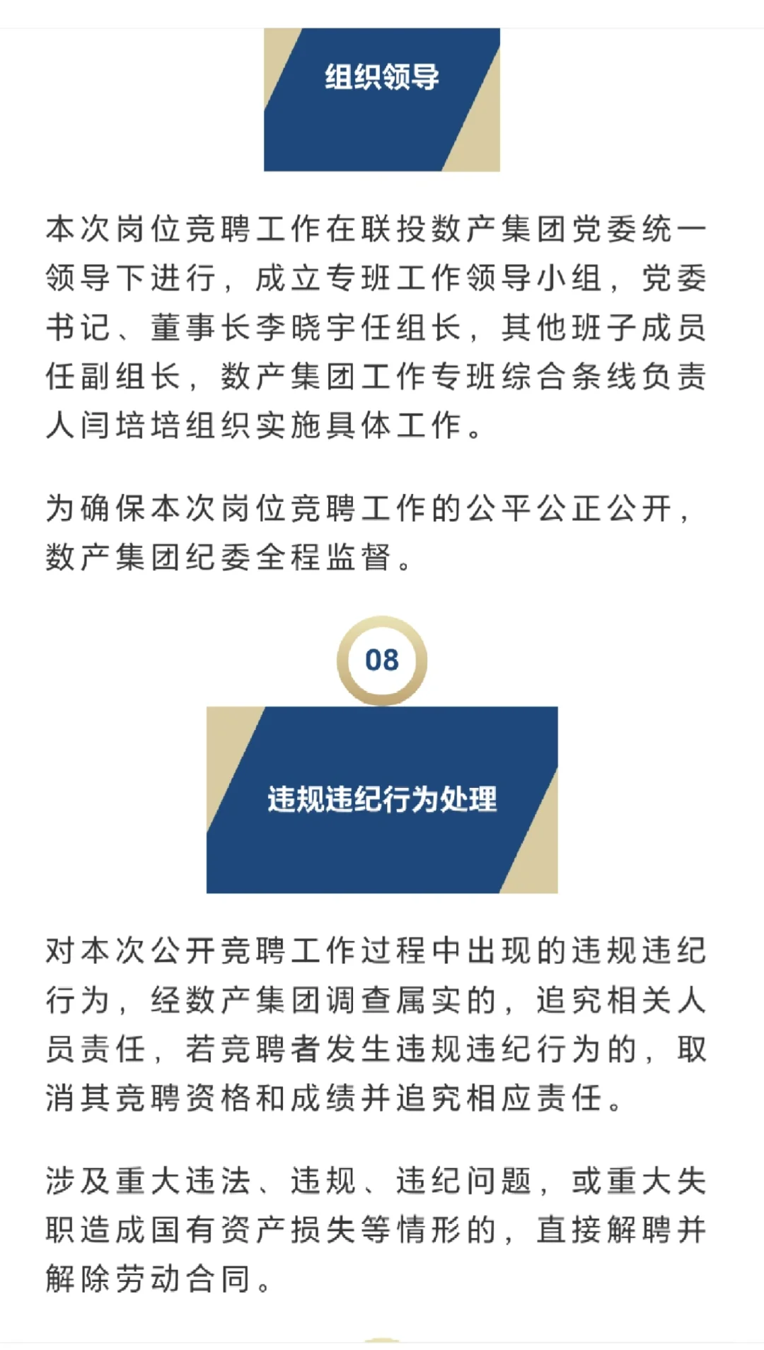 湖北省数字产业发展集团招聘
