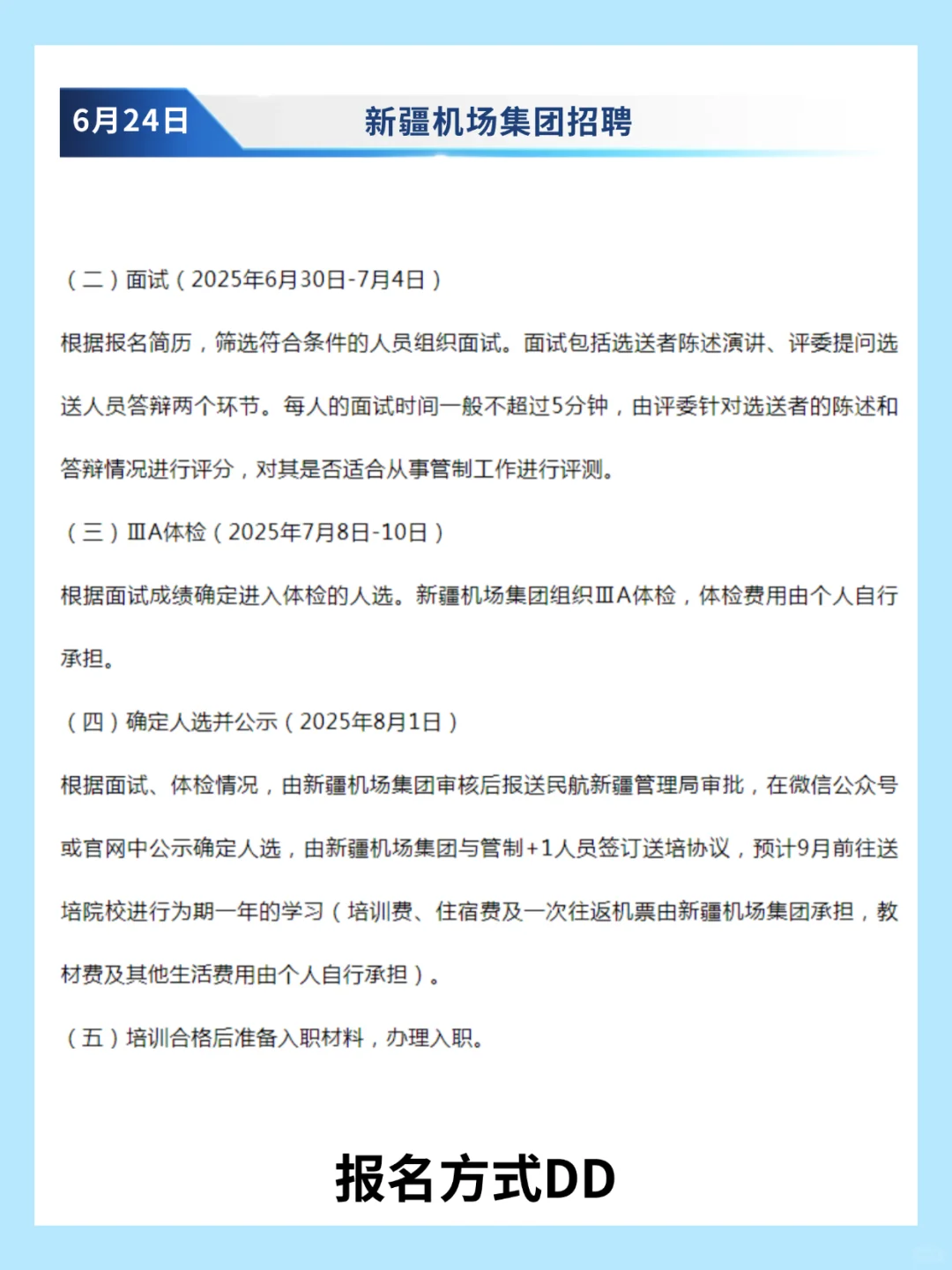 新疆机场集团-乌鲁木齐招聘35人‼️