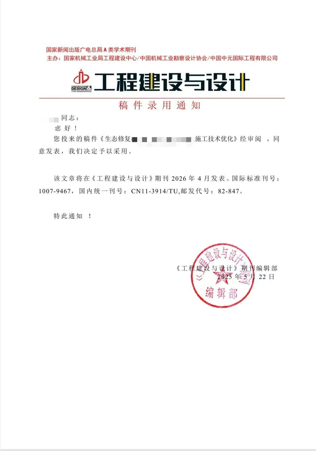 今日录用通知发放