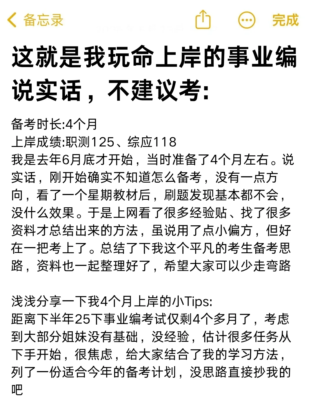25下事业编好考，但不建议考