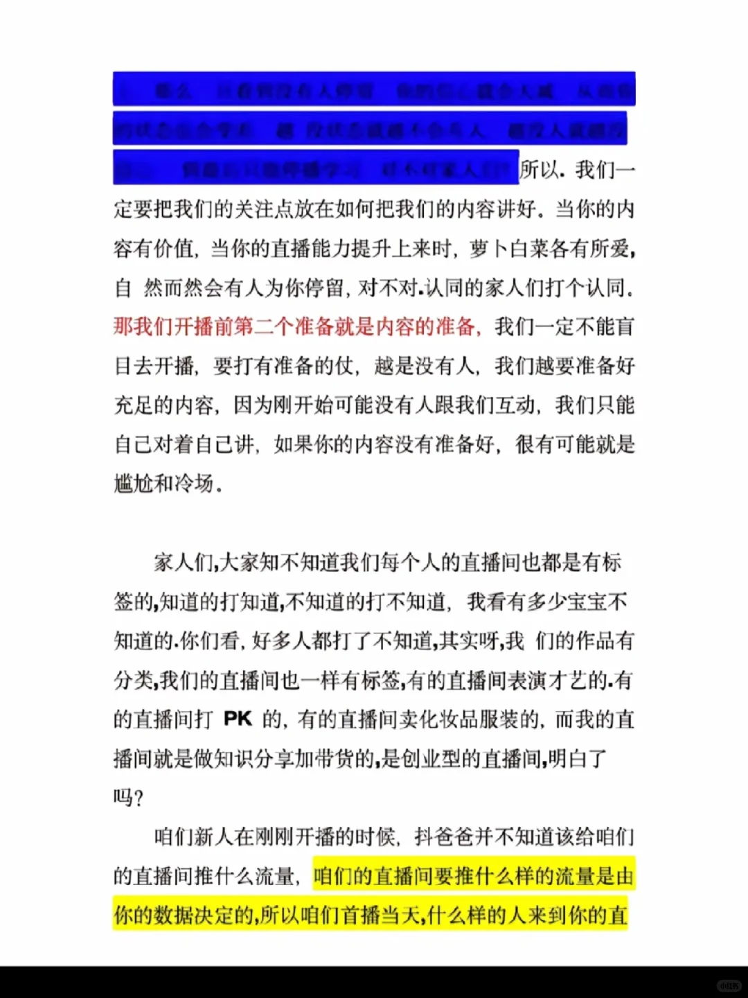 新人首播开场暖场话术！直播技巧