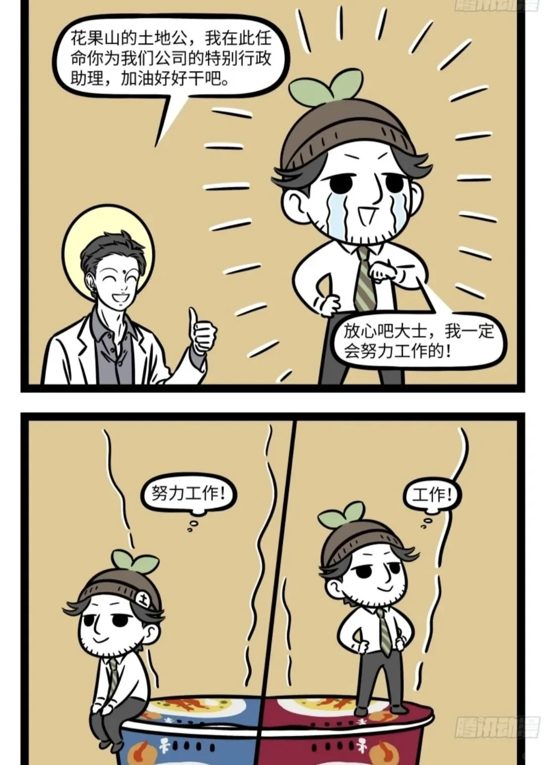 非人哉招聘信息