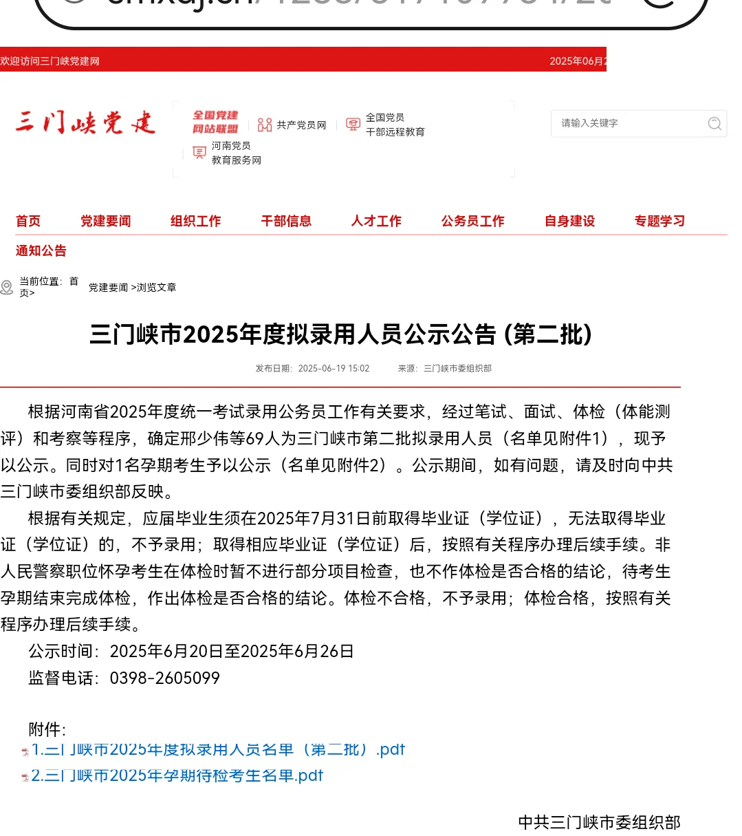 三门峡市2025年度拟录用人员公示公告第二批