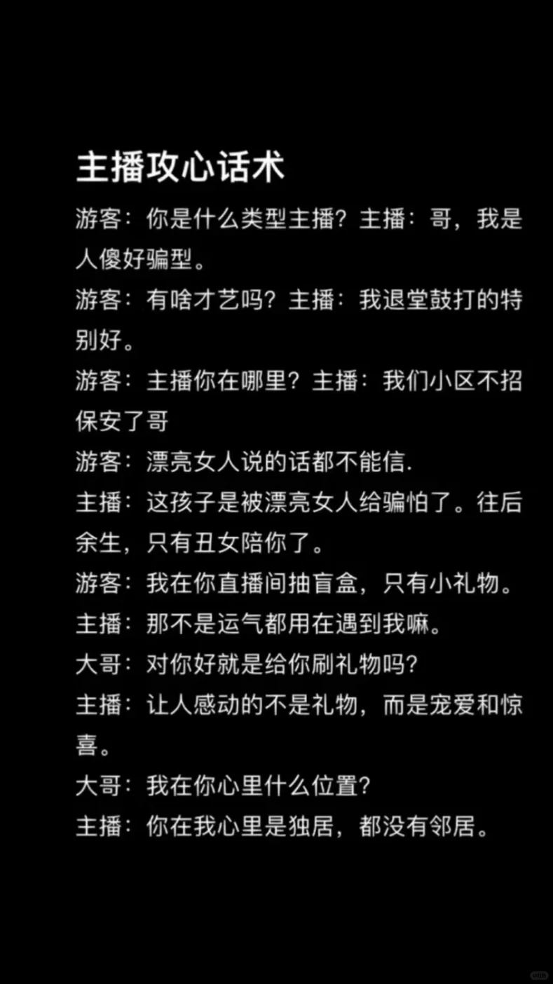 直播间互动气氛话术
