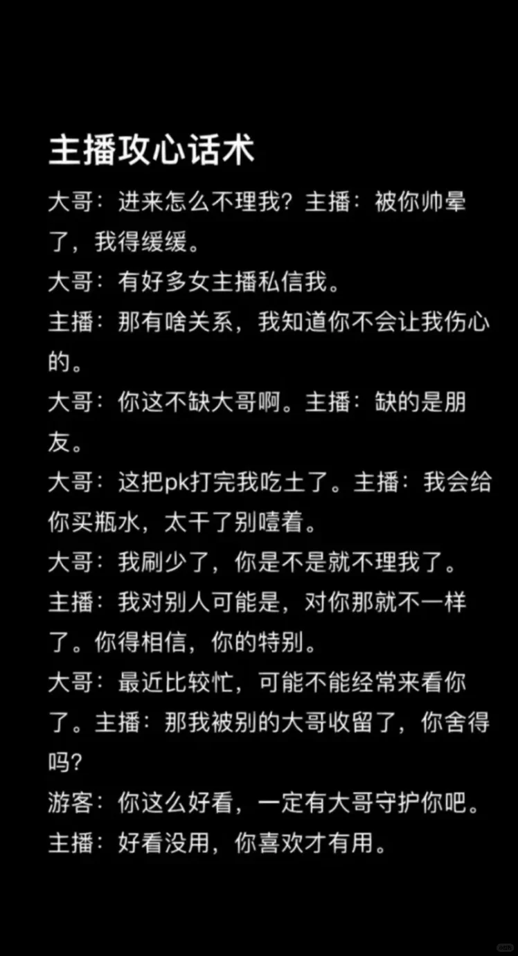 直播间互动气氛话术