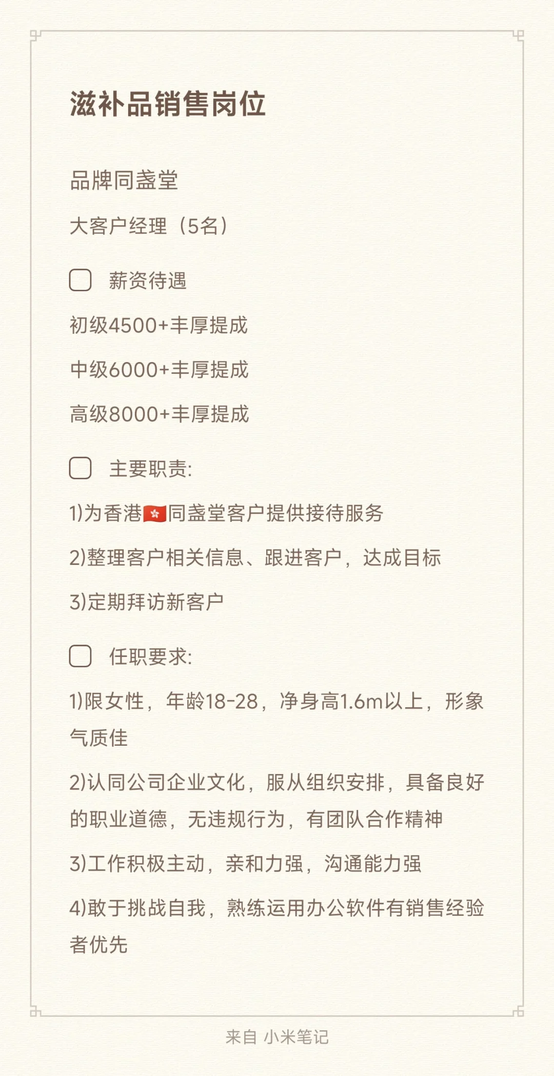 招聘滋补品销售岗位(限女性)