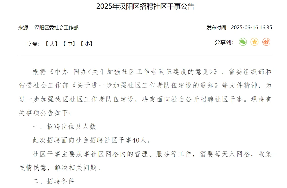 2025年汉阳区招聘社区干事公告