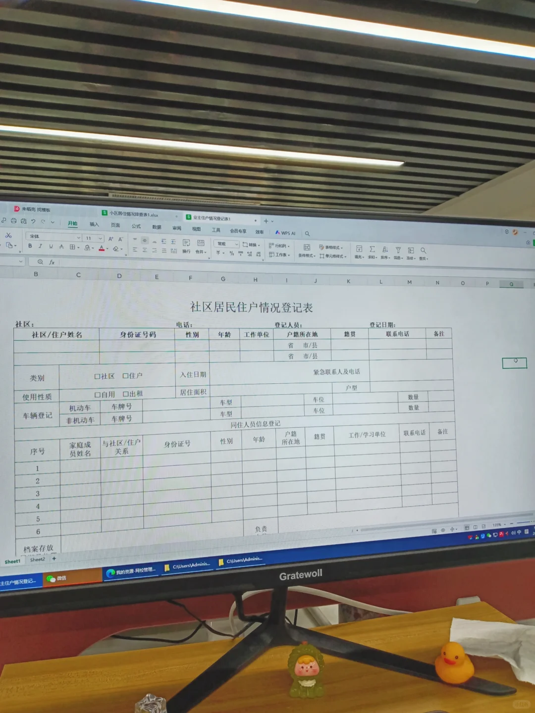 新来的00后做的社区居住情况调查表真的?