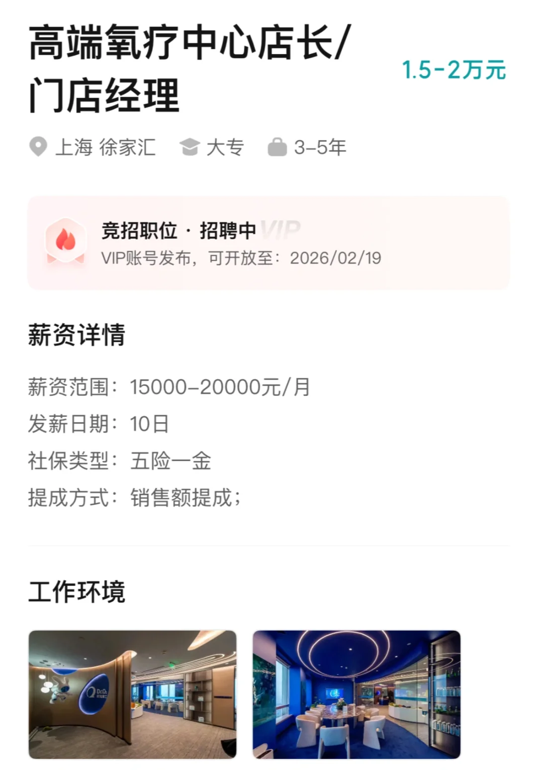 大健康行业!急招!速投!
