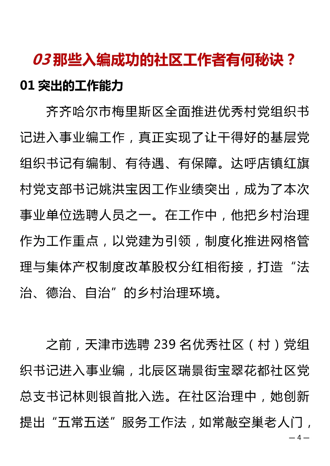 社区转编有路径！！！