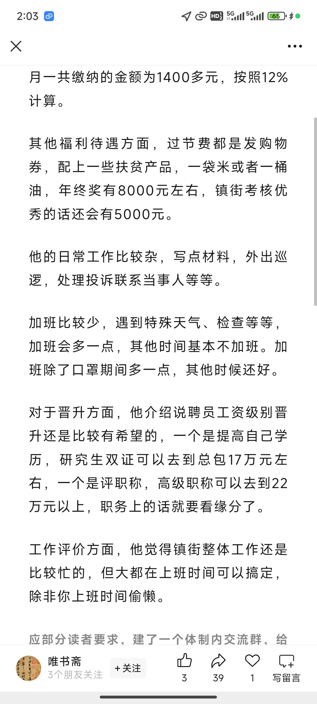 有小伙伴确认下东莞事业编待遇吗?