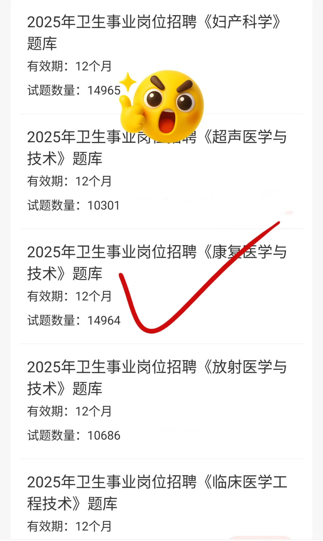 千万不要什么都不懂就去考通山县公立医院!