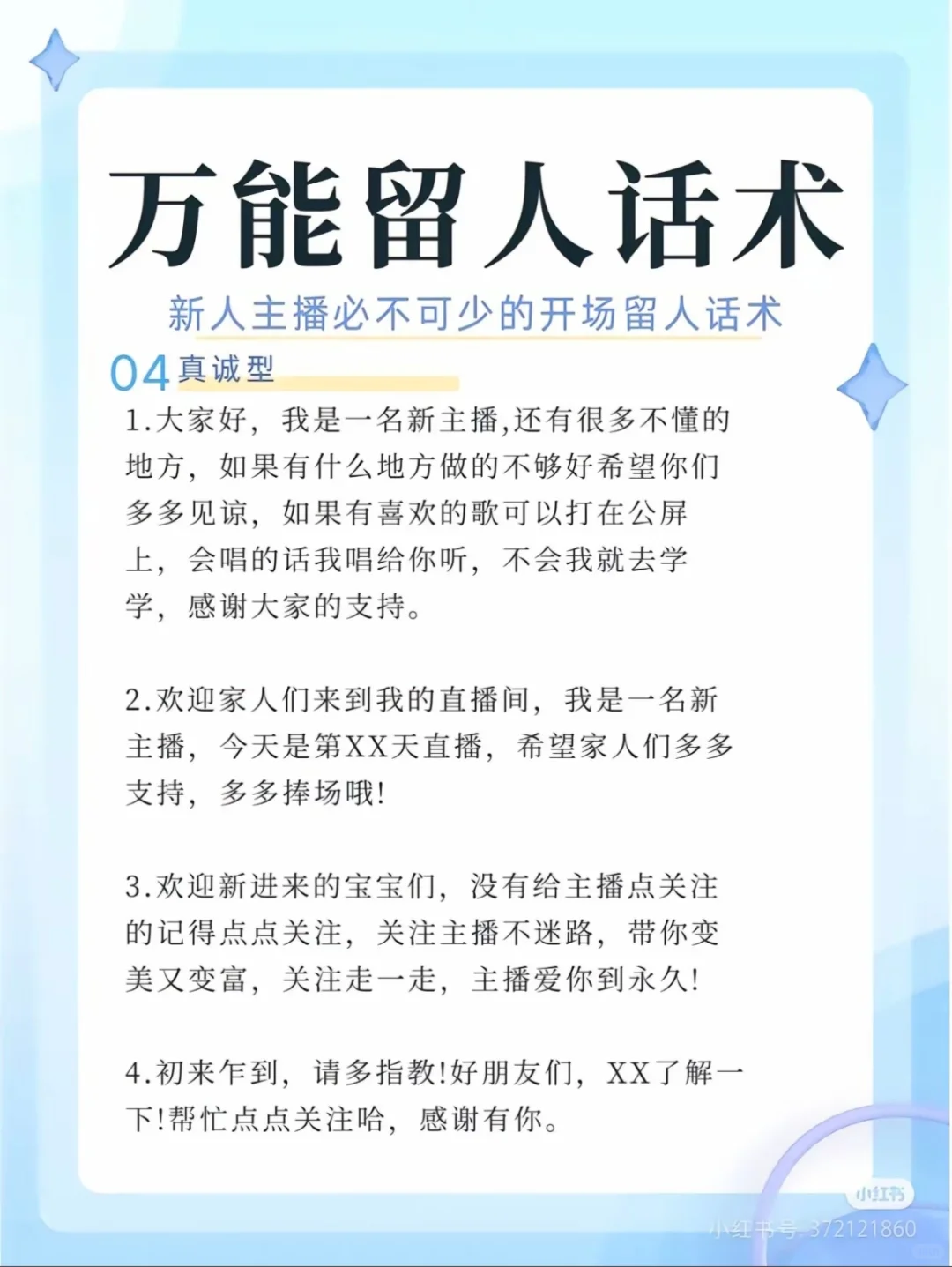 新手主播必看 开场话术 不冷场