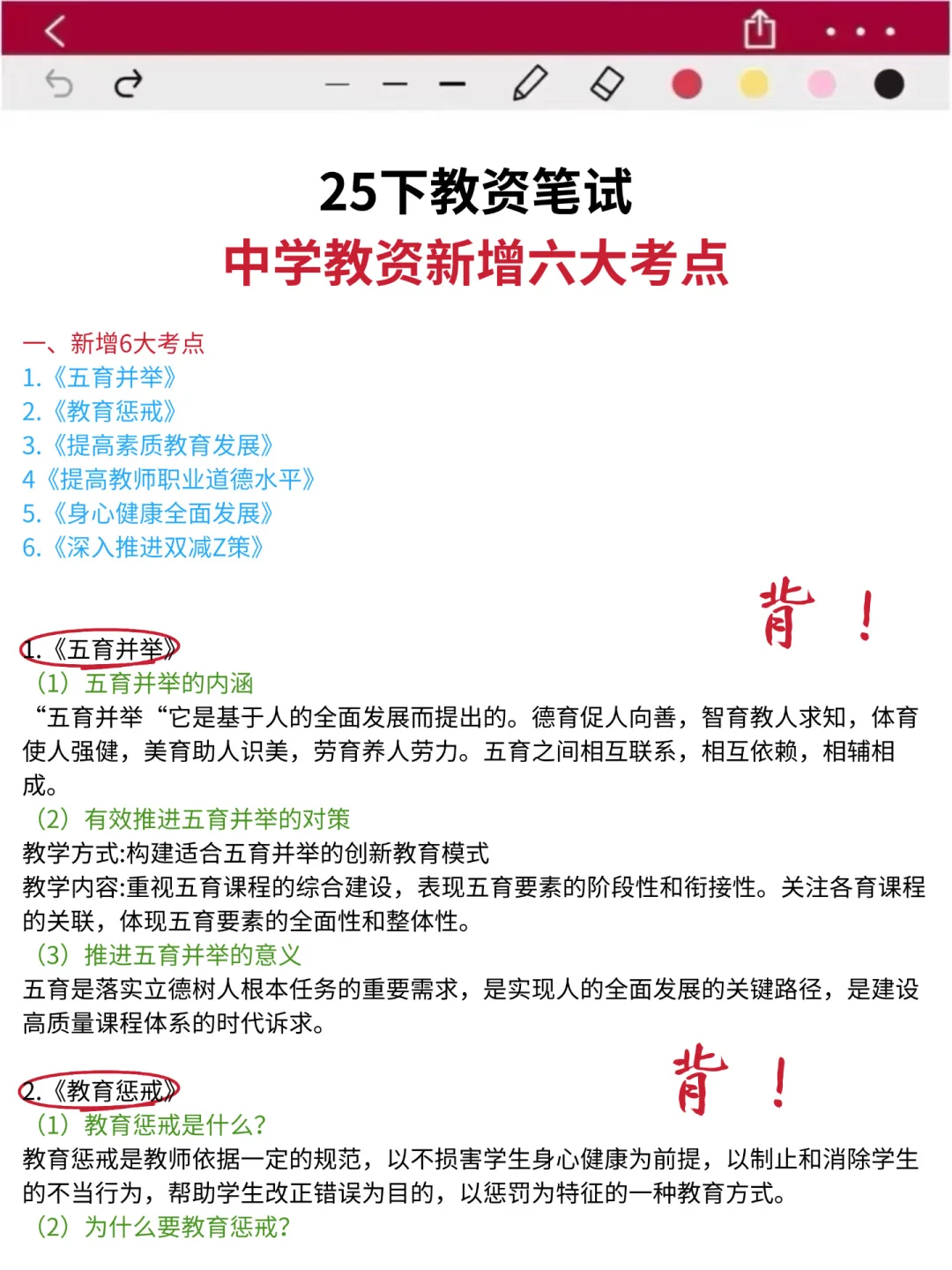 姐60天极限过初中语文教资笔试（差生版）