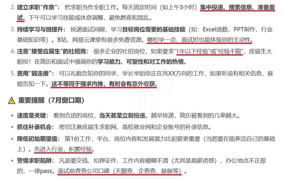 25届应届生如何在7月快速找到工作(详细版