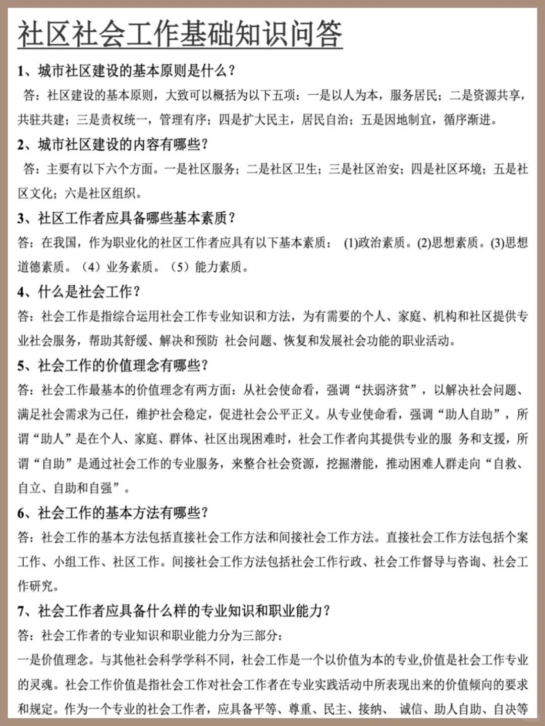 大连金普新区社区工作者招聘公告及备考资料