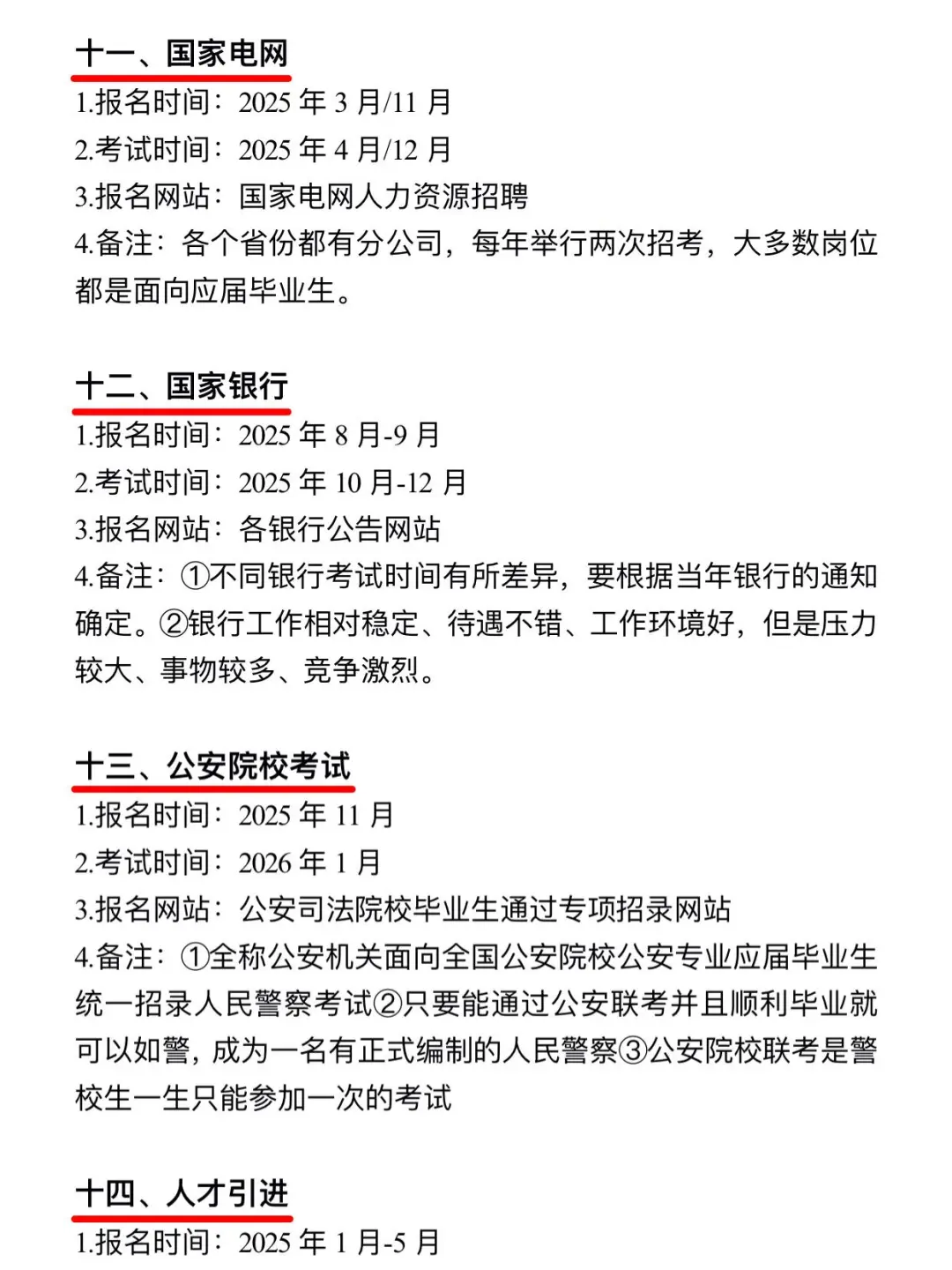 大三考生,请牢牢抓住这16次进体制机会!