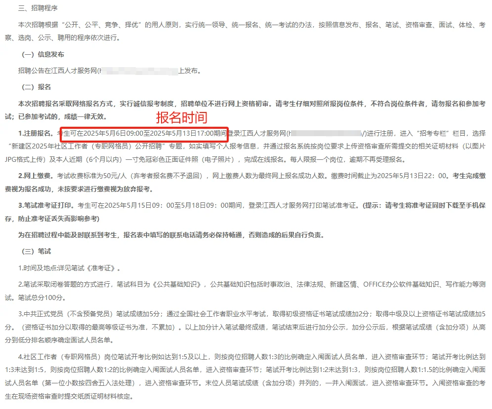 新出 | 江西南昌新建区招聘社区工作者62名