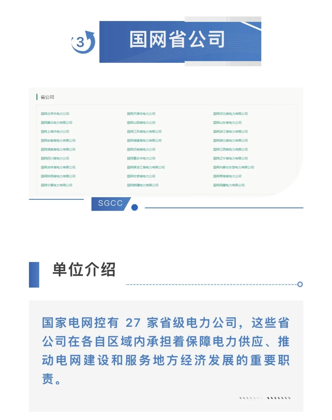 26届电网招聘指南，这些数据你必须知道！