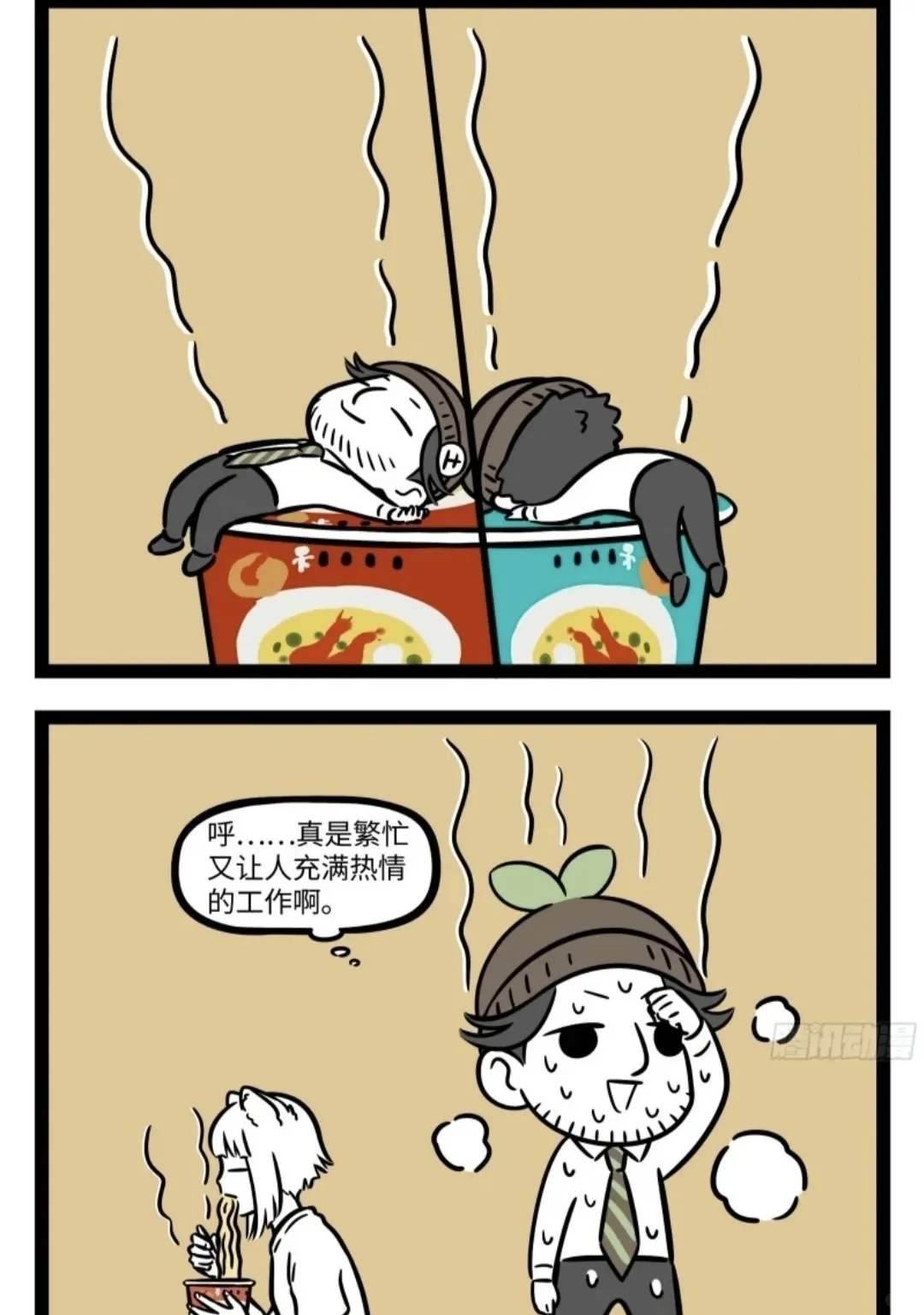 非人哉招聘信息