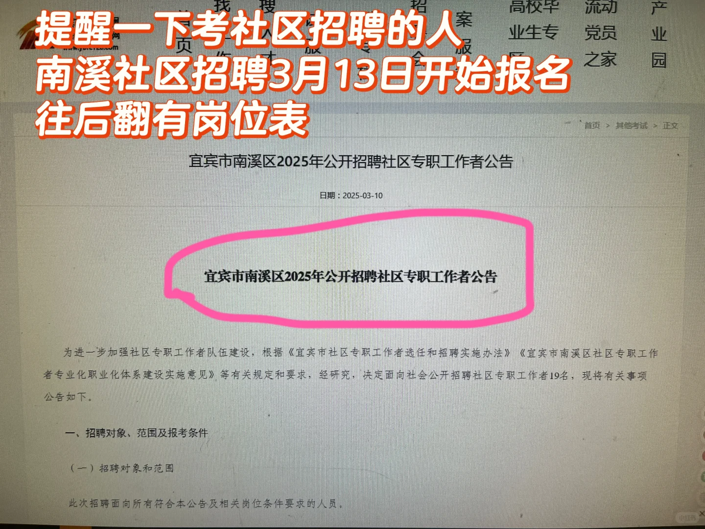 南溪区社区招聘考试最新消息！开始备考！