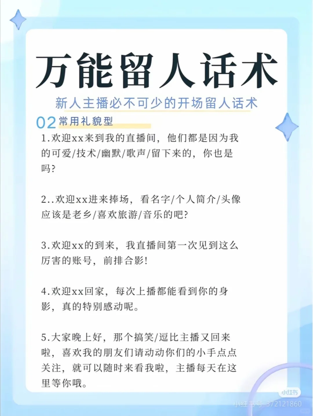 新手主播必看 开场话术 不冷场