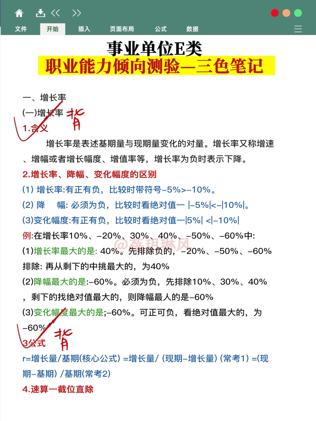 事业编e类医疗编,从7月开始备考攻略计划