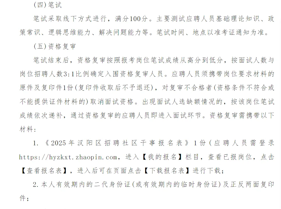 2025年汉阳区招聘社区干事公告