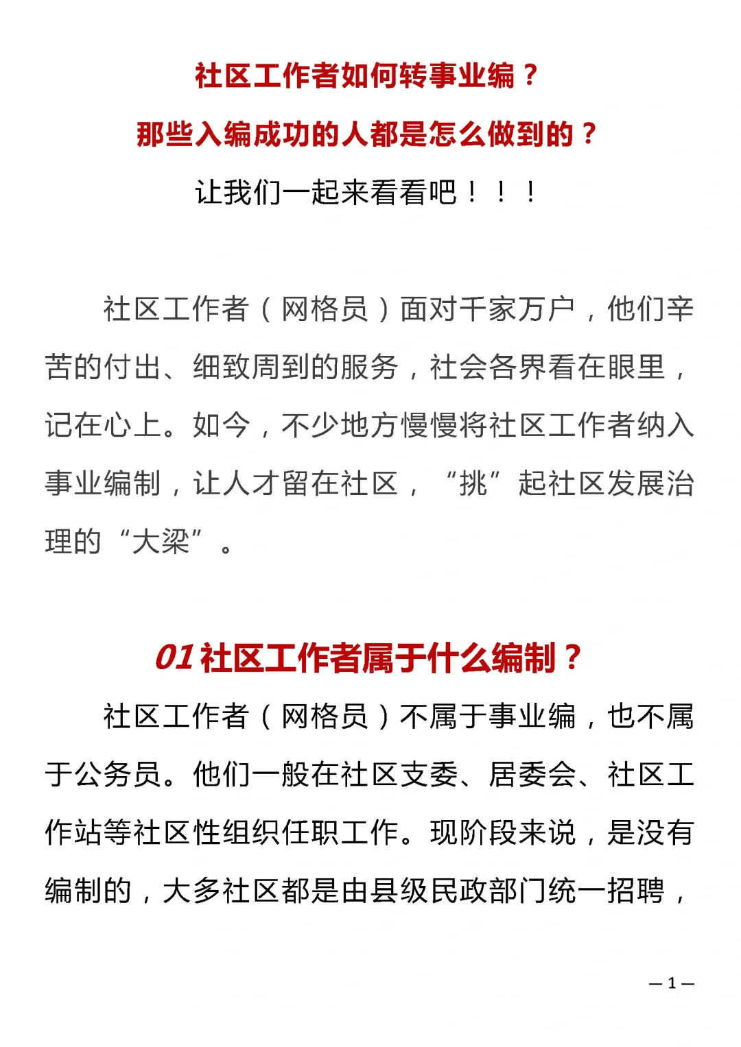 社区转编有路径！！！