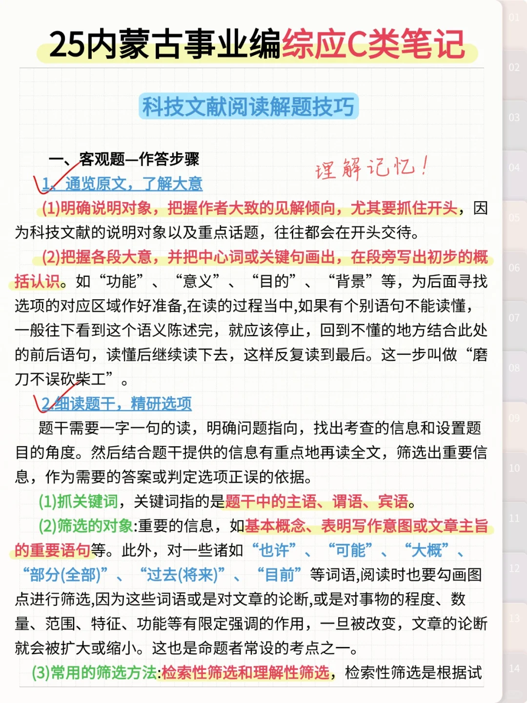 7.1后再准备内蒙古事业编我的建议是(上班