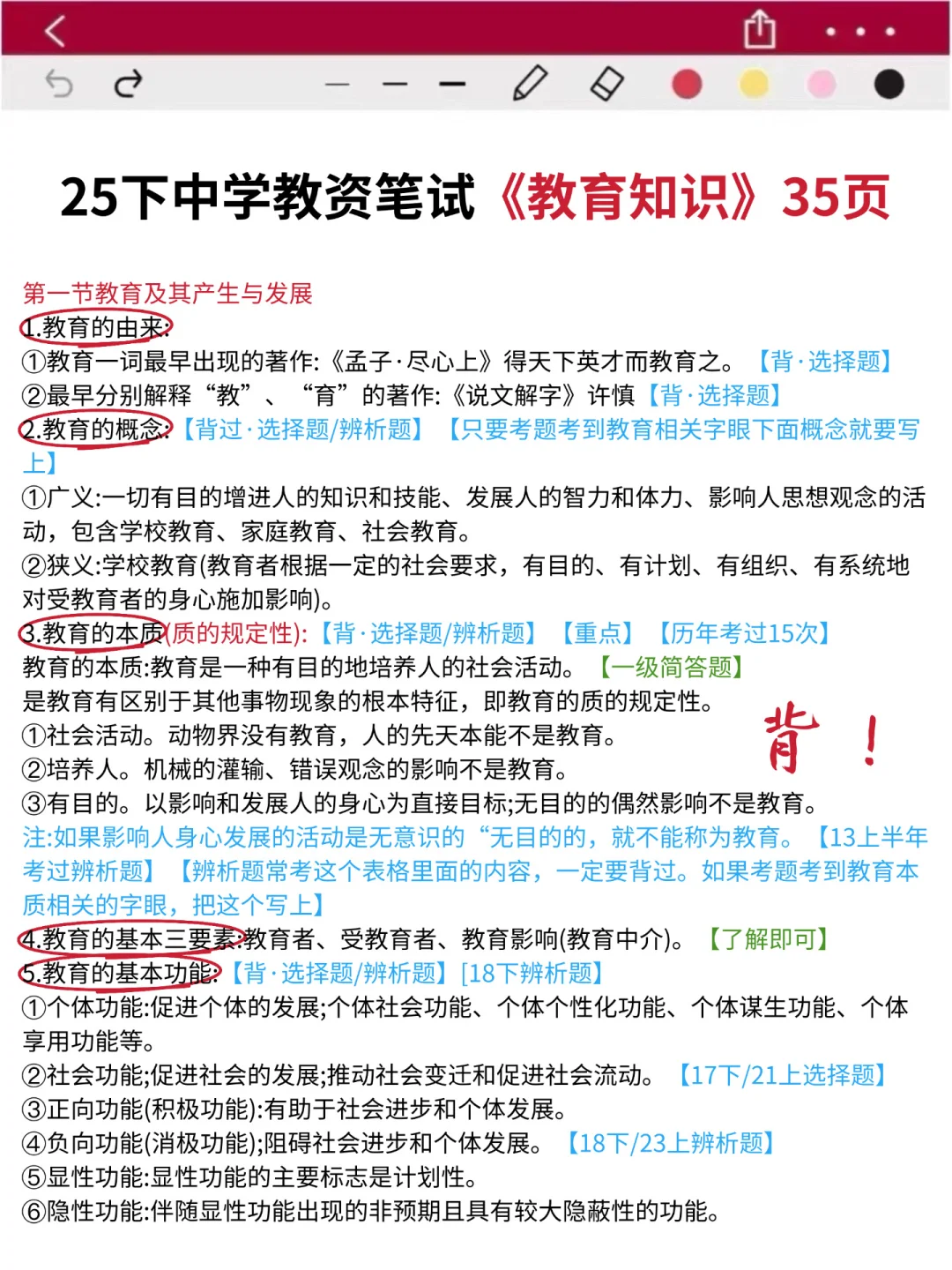 姐60天极限过初中语文教资笔试（差生版）