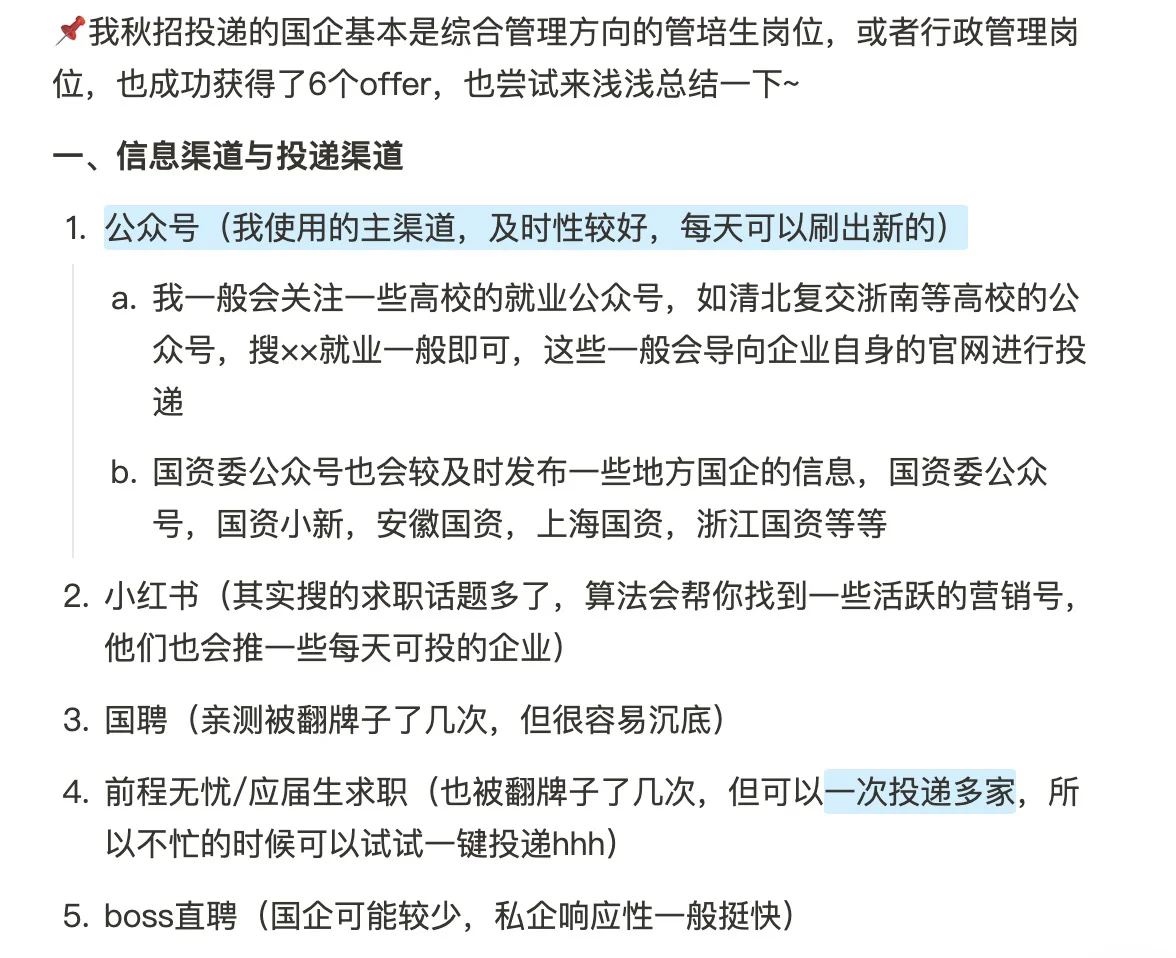 国央企行政岗面试killer(1)从投递到简历