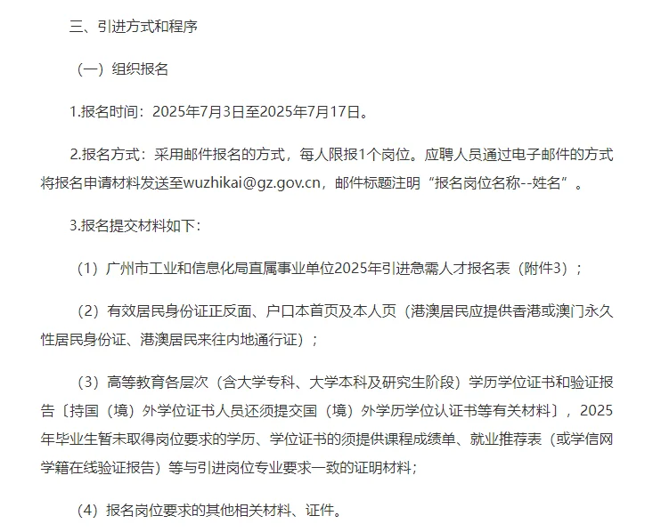 广州市工业和信息化局招事业编人才
