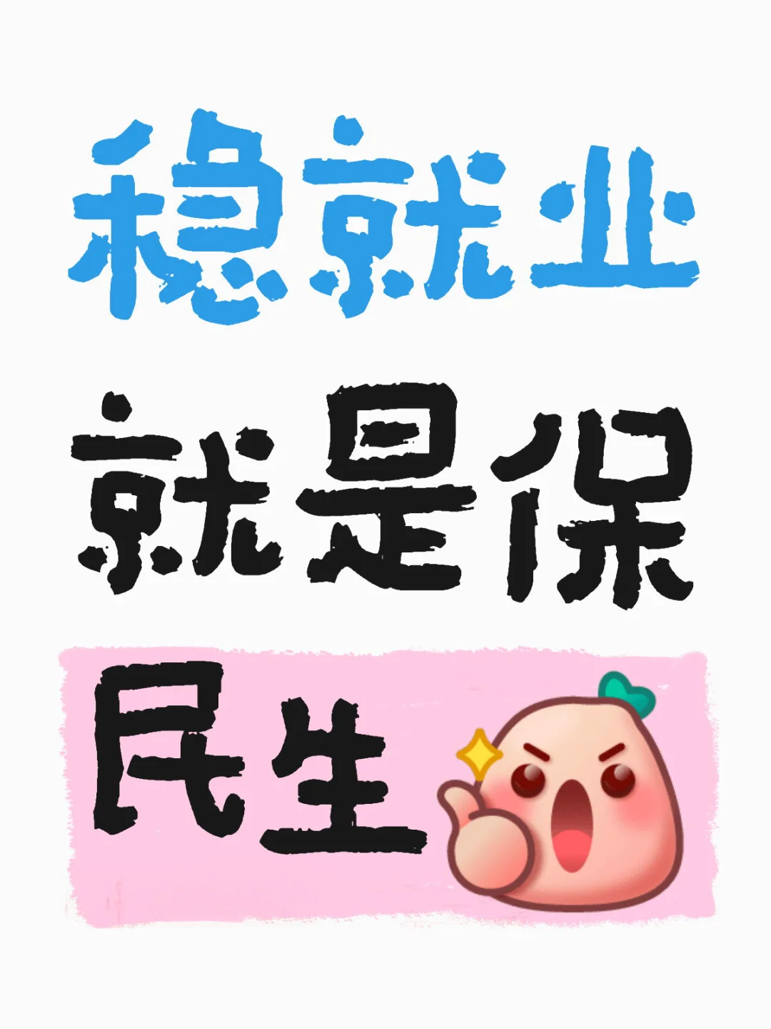党 媒 连连点赞