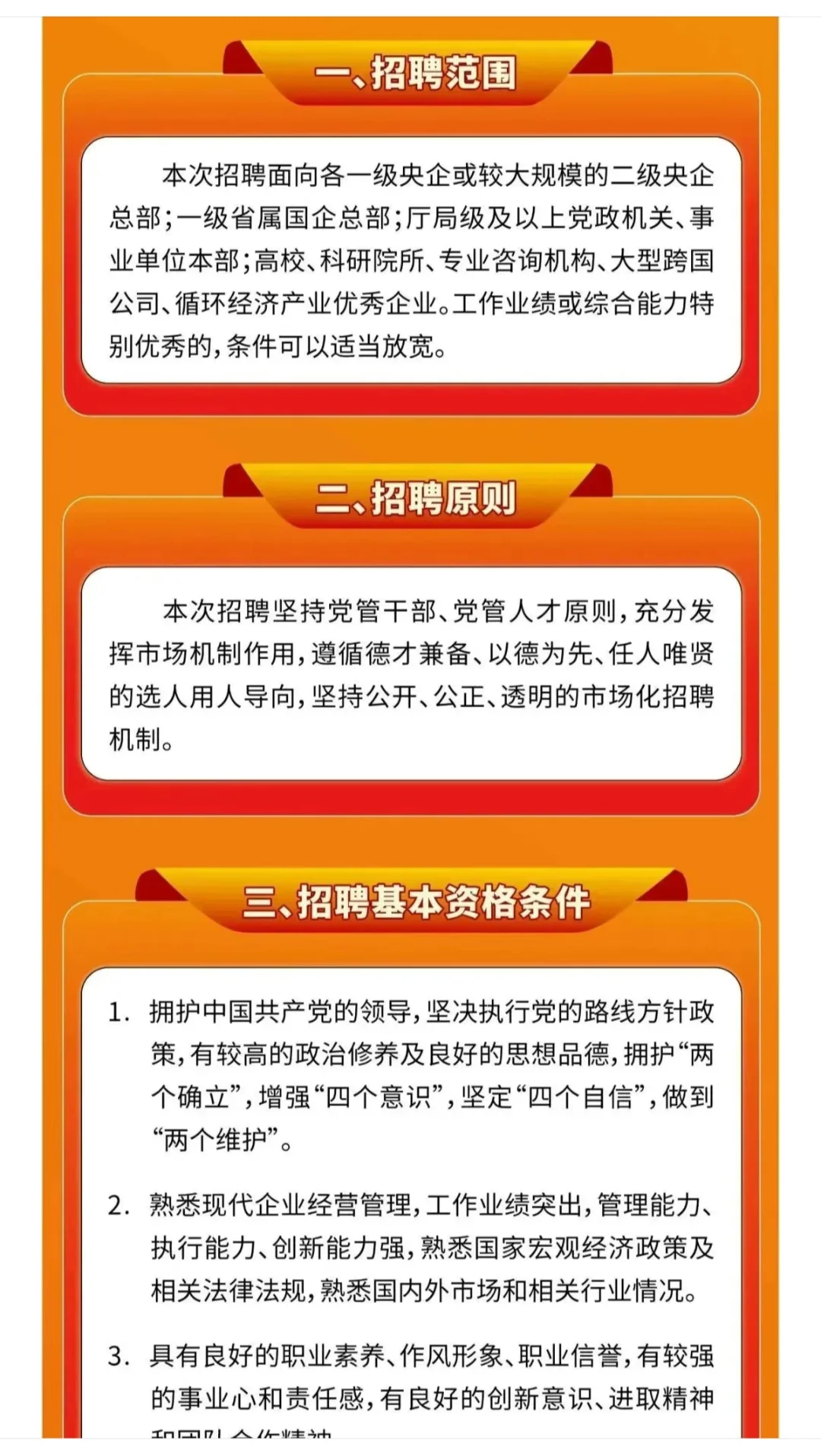 招聘｜中国资源循环集团招聘