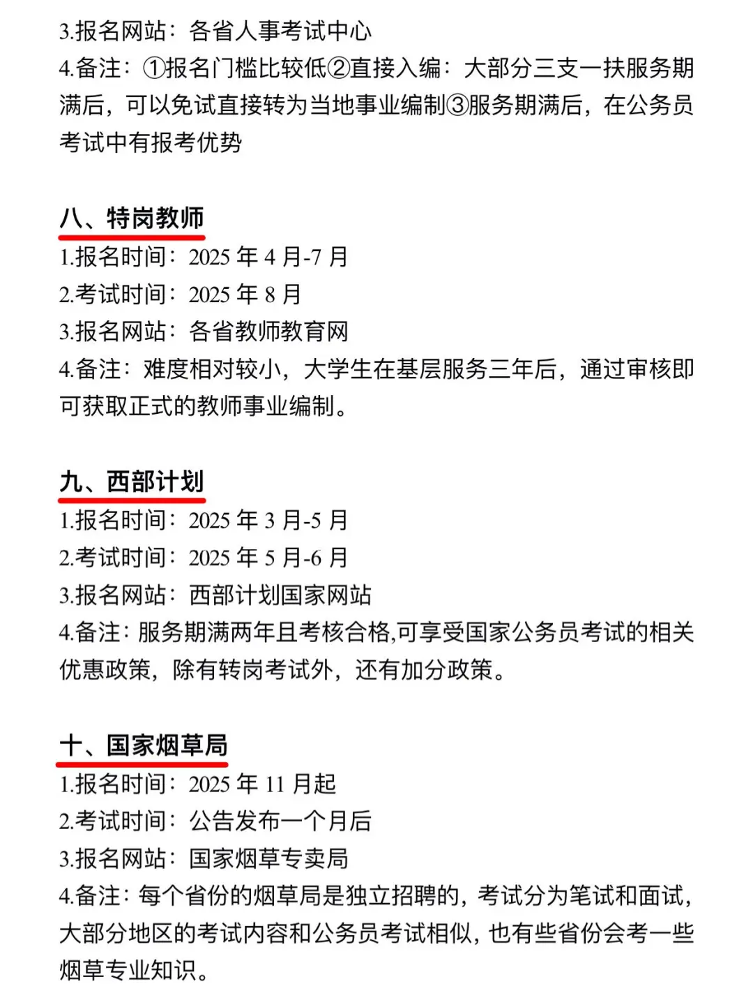 大三考生,请牢牢抓住这16次进体制机会!