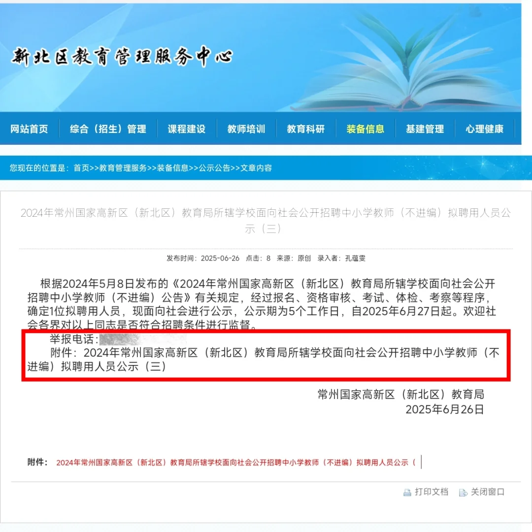 新北聘用制还在公示?