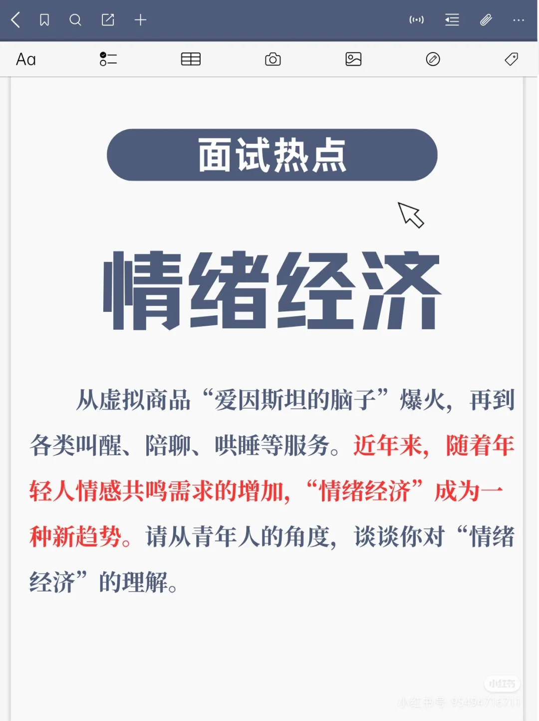公考面试热点|“情绪经济”