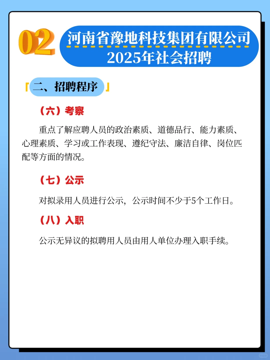 正在报名❗️河南国企招聘最新汇总来啦~