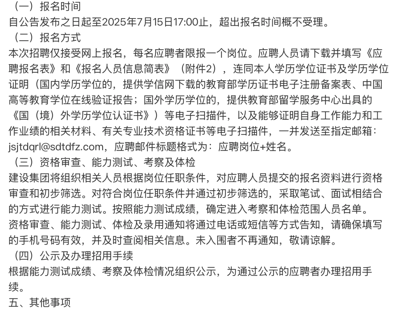 招聘｜山东土地建设集团权属公司招聘