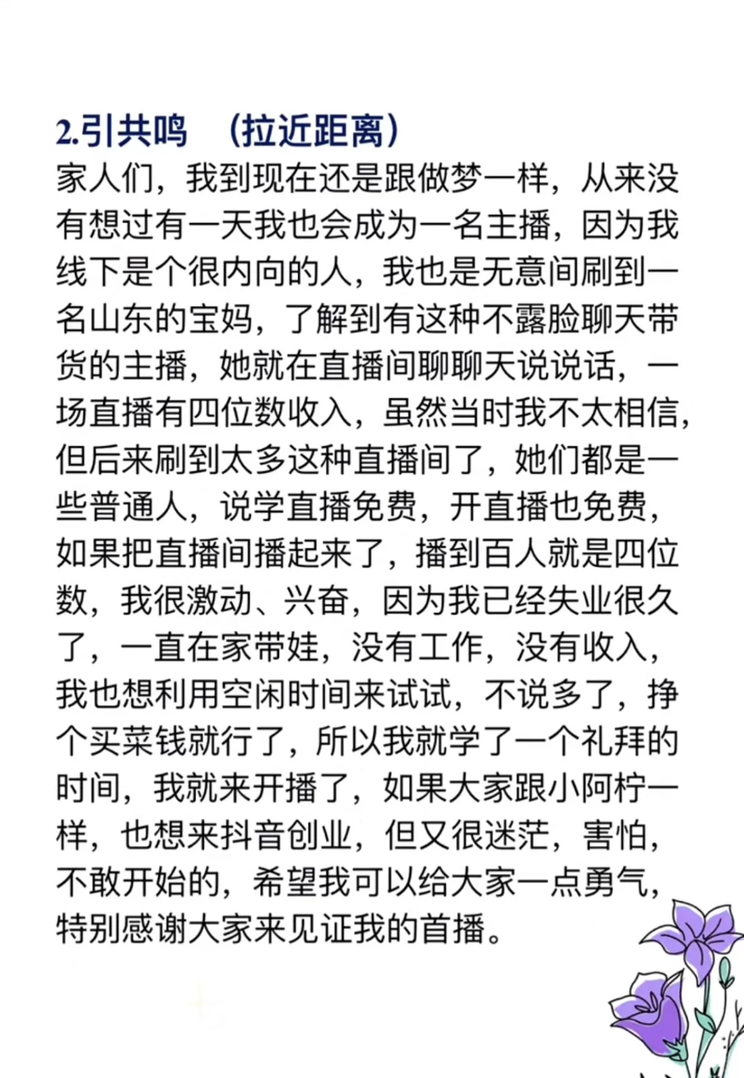 新人首播开场话术