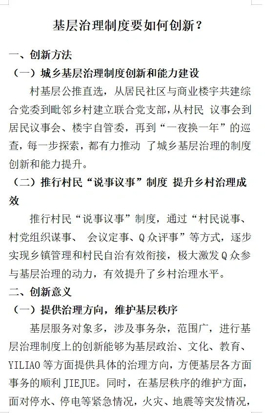 社区|基层治理制度要如何创新？
