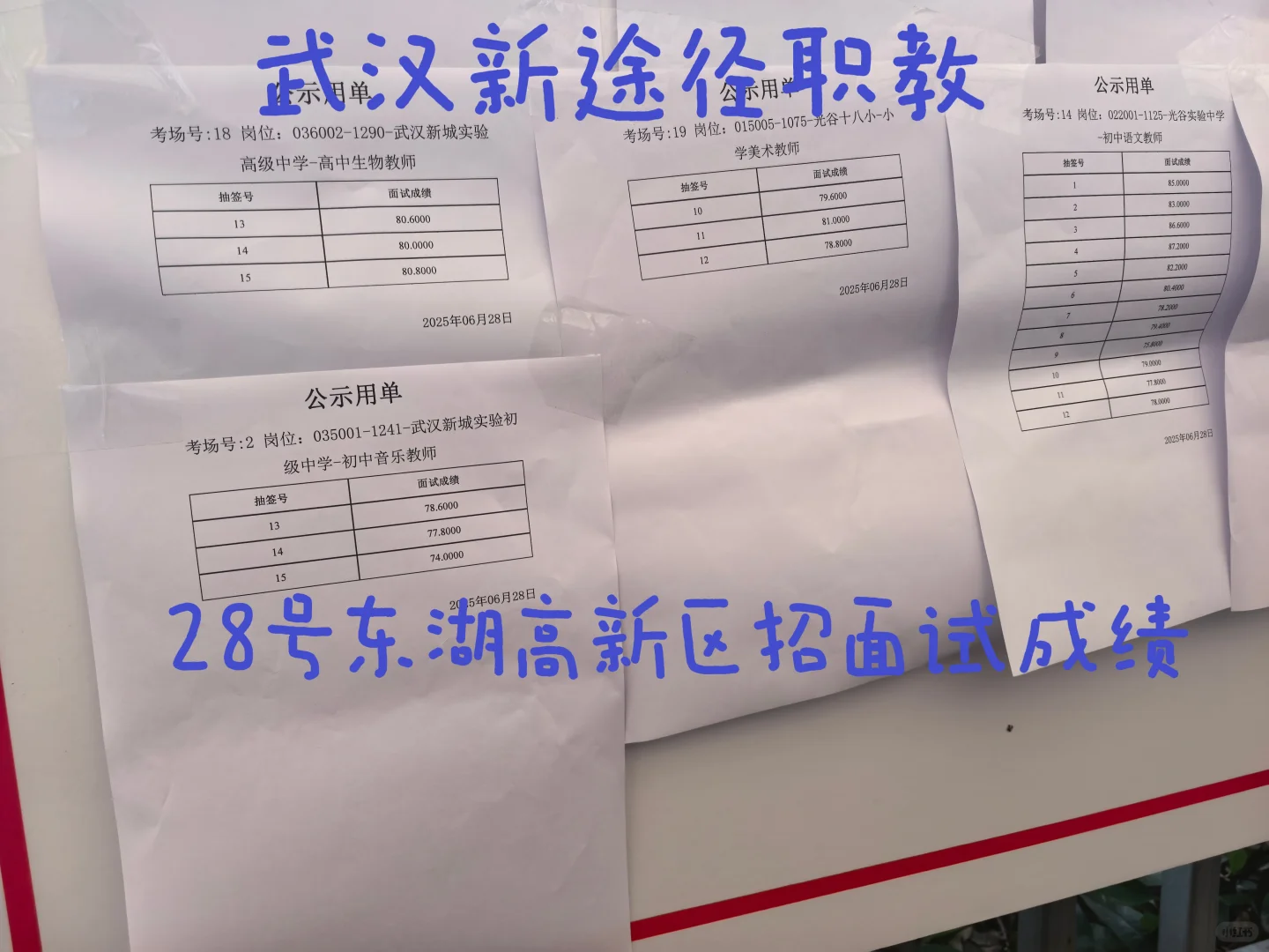 武汉市25年东湖高新区招面试成绩公示