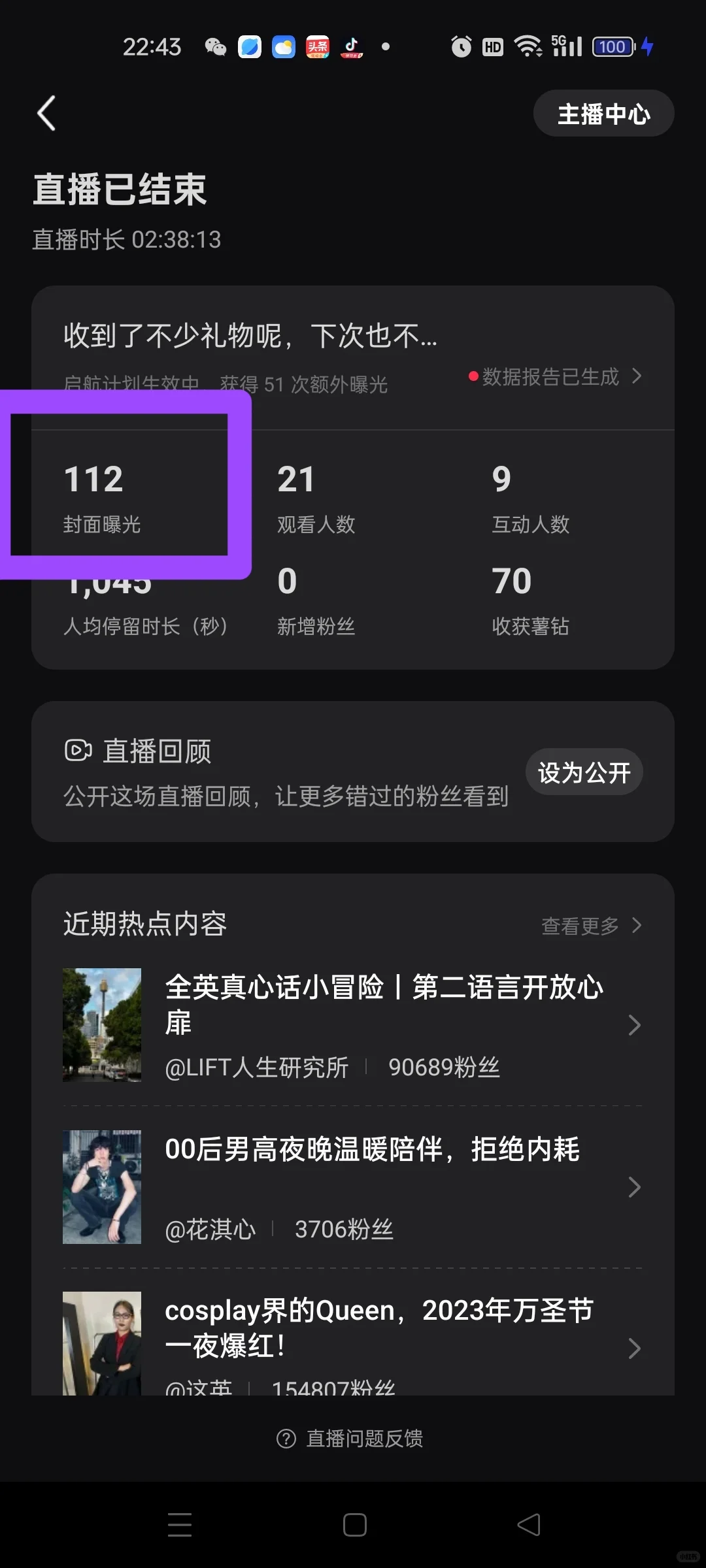 新人开播场观不好,你是否想要放弃了?