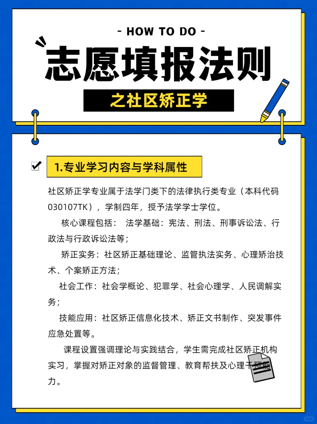 马上要填报志愿的你真的懂社区矫正学吗？